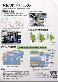 秋山研究室に掲示されているH27-28年の総務省SCOPE委託研究「VENUSプロジェクト」のパネル
