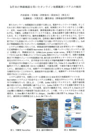 データ流通WSでの内田准教授の発表資料「IoT向け無線機器を用いたオンライン地震観測システムの検討」