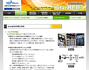 StarBED3「特長と利点」ページ