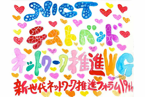 第19回WG／特別講演の勝屋氏制作のタイトル画像