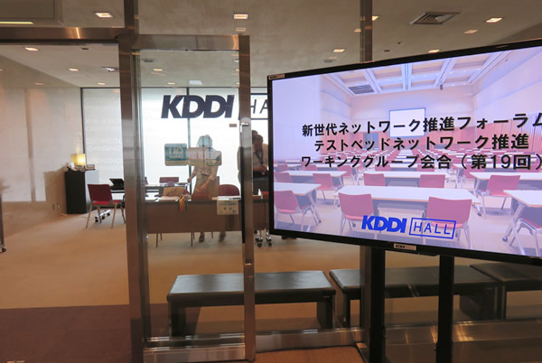 第19回WGの会場／KDDIホール入口