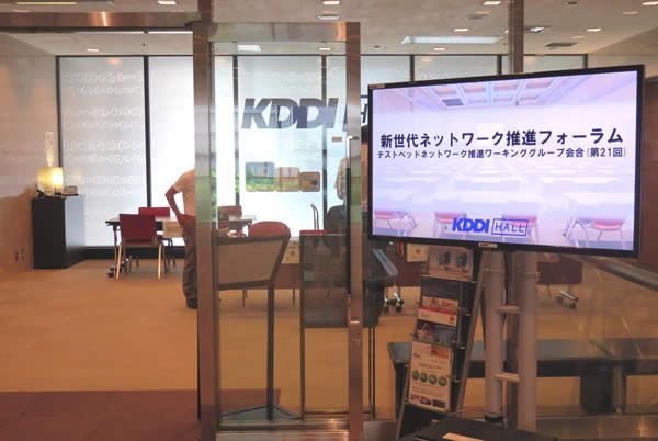 第21回WG会場／KDDIホールの入口