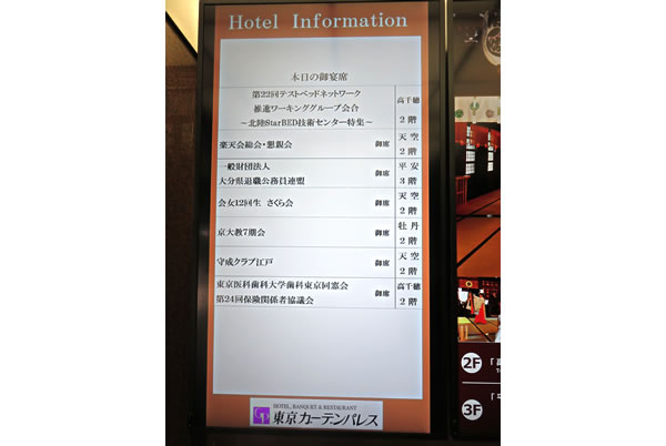 第22回WG／会場内の案内表示